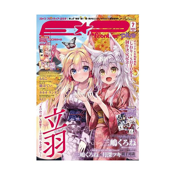 E☆2 Frontier -plus- Vol.7 メディアパルムック / 雑誌  〔ムック〕