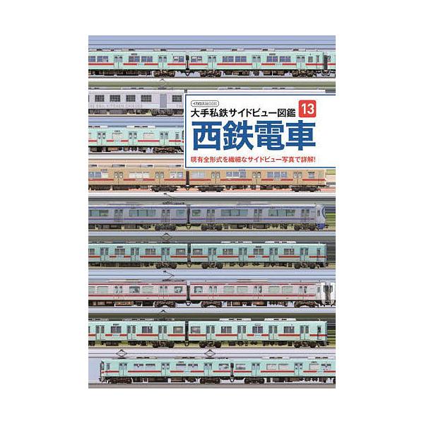 西鉄電車