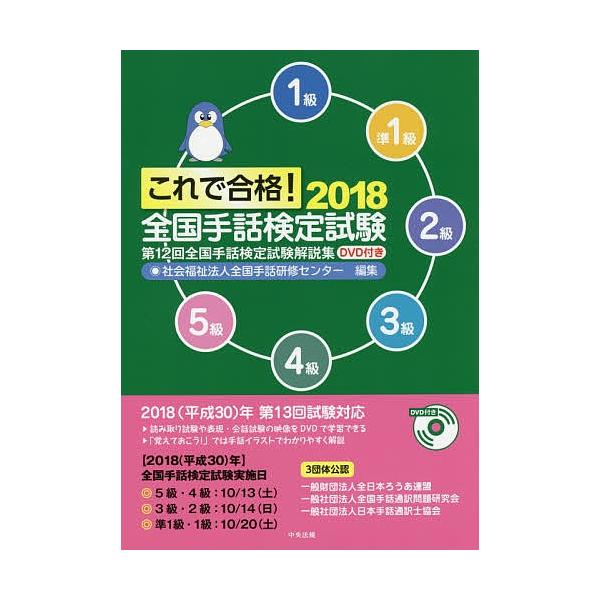これで合格 全国手話検定試験５級４級３級２級準１級１級２０１８ 全国手話研修センター Buyee Buyee 提供一站式最全面最专业现地yahoo Japan拍卖代bid代拍代购服务