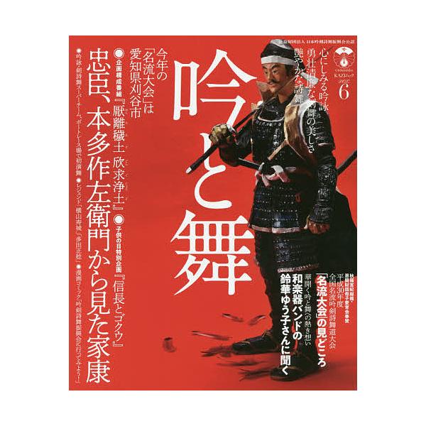 吟と舞 VOL.6