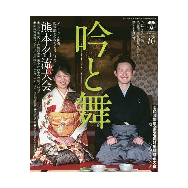 吟と舞 VOL.10