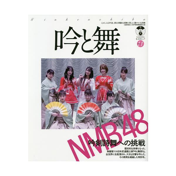 吟と舞 VOL.11