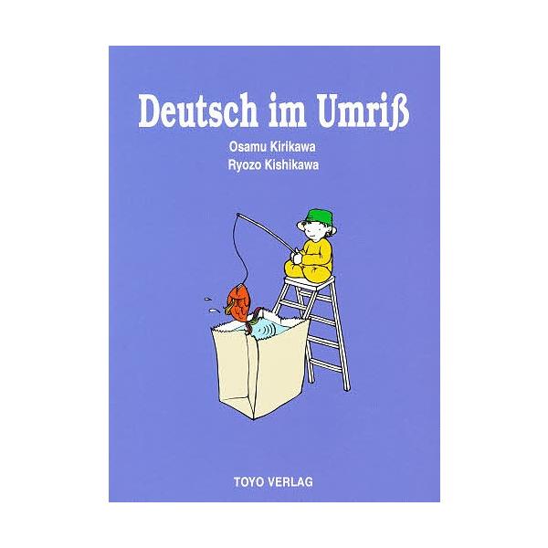 出版社:東洋出版発売日:1999年04月キーワード:ドイツ語のアウトライン どいつごのあうとらいん ドイツゴノアウトライン