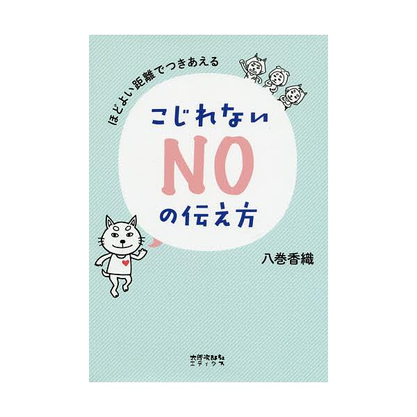 著:八巻香織出版社:太郎次郎社エディタス発売日:2020年08月キーワード:ほどよい距離でつきあえるこじれないNOの伝え方八巻香織 ほどよいきよりでつきあえるこじれないのーの ホドヨイキヨリデツキアエルコジレナイノーノ やまき かおり ヤマ...