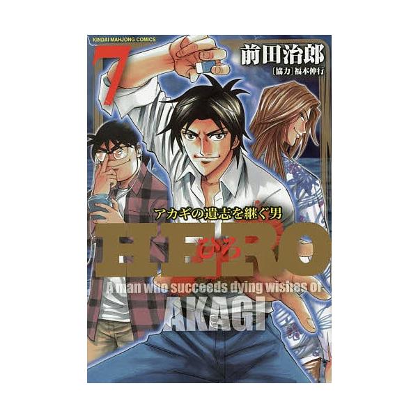 HERO 7／前田治郎