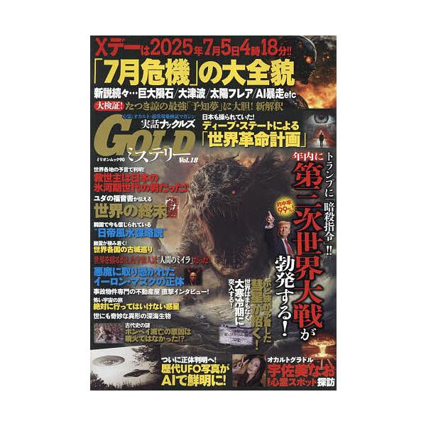出版社:大洋図書発売日:2025年03月シリーズ名等:ミリオンムックキーワード:実話ナックルズGOLDミステリー１８ じつわなつくるずごーるどみすてりー１８みりおんむつ ジツワナツクルズゴールドミステリー１８ミリオンムツ