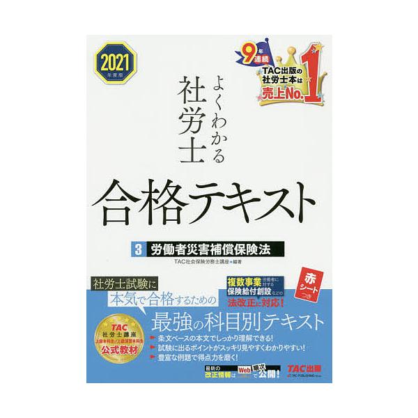 社労士 の価格と最安値 おすすめ通販を激安で