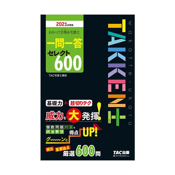 資格 検定 宅建士の人気商品 通販 価格比較 価格 Com