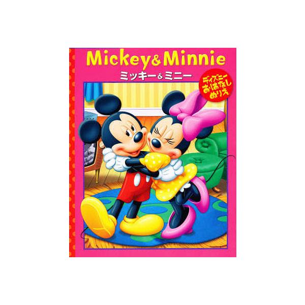 ミッキー ぬりえの人気商品 通販 価格比較 価格 Com