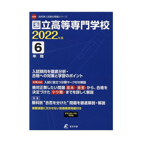 参考書 国立高等専門学校 学習の人気商品 通販 価格比較 価格 Com