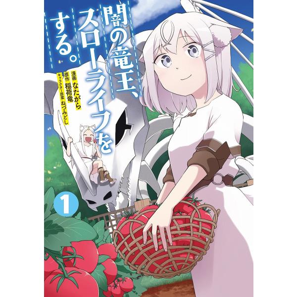 条件付 10 相当 闇の竜王 スローライフをする 1 なたがら 稲荷竜 条件はお店topで Bk Bookfan 送料無料店 通販 Yahoo ショッピング