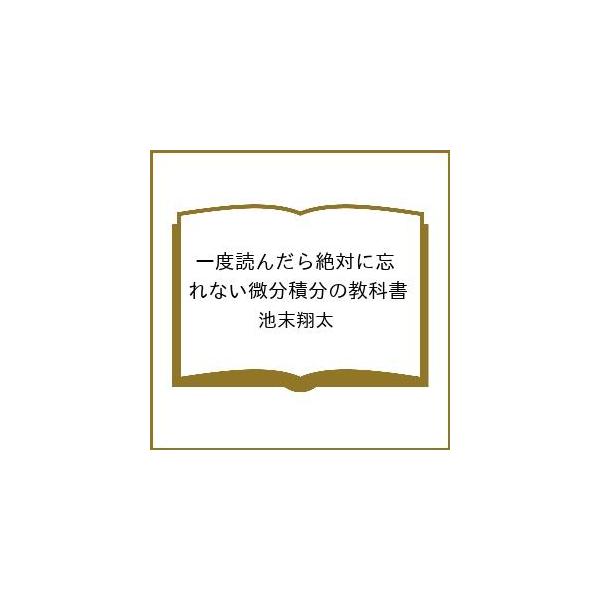 [Release date: March 31, 2026]※商品画像はイメージや仮デザインが含まれている場合があります。帯の有無など実際と異なる場合があります。池末翔太出版社:SBクリエイティブ発売日:2026年03月31日キーワード:一...