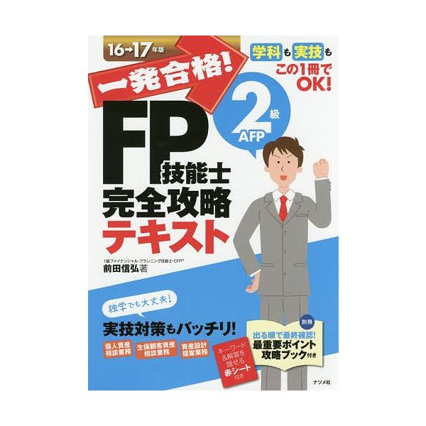 著:前田信弘出版社:ナツメ社発売日:2016年06月キーワード:一発合格！FP技能士２級AFP完全攻略テキスト１６→１７年版前田信弘 いつぱつごうかくえふぴーぎのうしにきゆうえーえふぴ イツパツゴウカクエフピーギノウシニキユウエーエフピ ま...