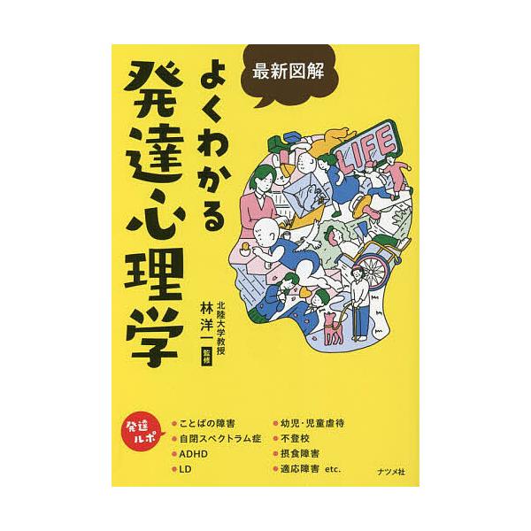 ※商品画像はイメージや仮デザインが含まれている場合があります。帯の有無など実際と異なる場合があります。監修:林洋一出版社:ナツメ社発売日:2023年01月キーワード:最新図解よくわかる発達心理学林洋一 さいしんずかいよくわかるはつたつしんり...