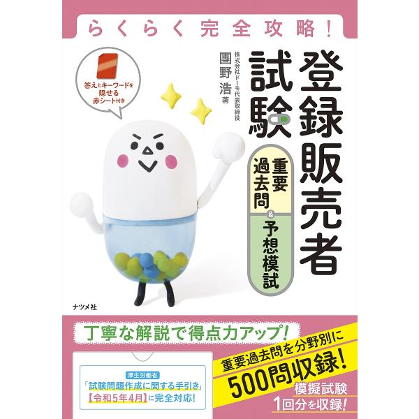 著:團野浩出版社:ナツメ社発売日:2023年06月キーワード:登録販売者試験重要過去問＆予想模試らくらく完全攻略！〔２０２３〕團野浩 とうろくはんばいしやしけんじゆうようかこもんあんど トウロクハンバイシヤシケンジユウヨウカコモンアンド だ...