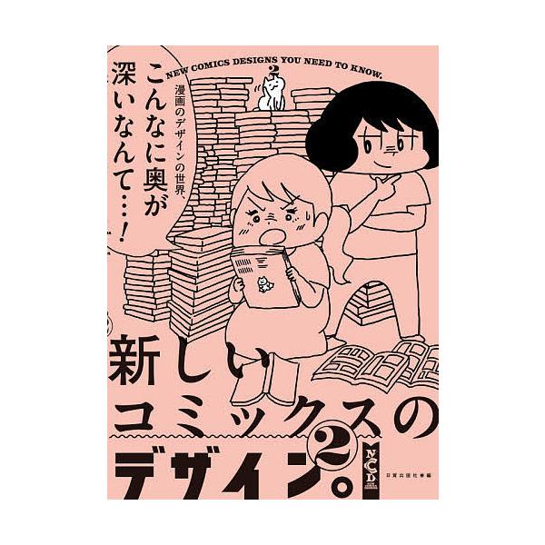 新しいコミックスのデザイン。 2/日貿出版社