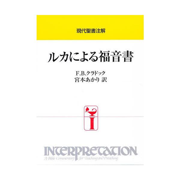ルカによる福音書