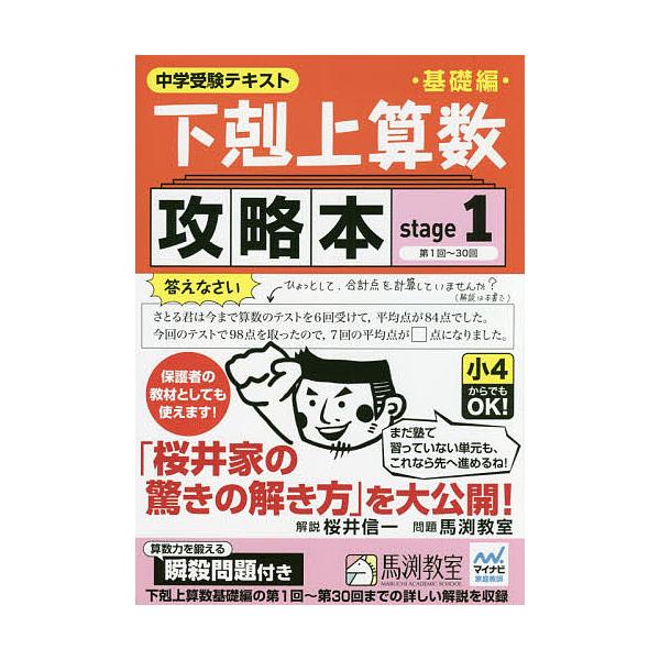 解説:桜井信一出版社:産経新聞出版発売日:2017年06月巻数:1巻キーワード:下剋上算数基礎編攻略本中学受験テキストstage１桜井信一 げこくじようさんすうきそへんこうりやくぼん１ ゲコクジヨウサンスウキソヘンコウリヤクボン１ さくらい...