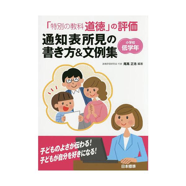 �u���ʂ̋��ȓ����v�̕]���ʒm�\�����̏�����&����W ���w�Z��w�N/�������_ ���i�摜