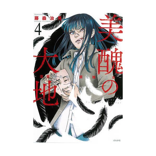 安い藤森治見の通販商品を比較 ショッピング情報のオークファン