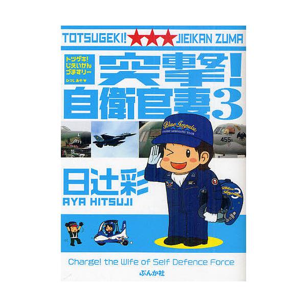 自衛官 総合 Favofavoitems