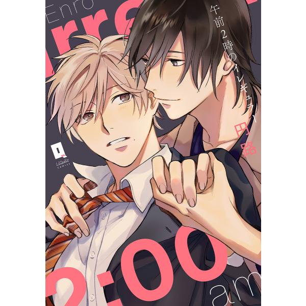 著:円路出版社:オーバーラップ発売日:2021年11月シリーズ名等:LiQulle Comicsキーワード:午前２時のイレギュラー円路 ごぜんにじのいれぎゆらーごぜん／２じ／の／いれぎゆ ゴゼンニジノイレギユラーゴゼン／２ジ／ノ／イレギユ ...