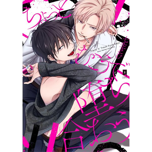 ※商品画像はイメージや仮デザインが含まれている場合があります。帯の有無など実際と異なる場合があります。著:七生えむ出版社:オーバーラップ発売日:2023年09月シリーズ名等:LiQulle Comicsキーワード:ちょっとむこうで堕ち合おう...