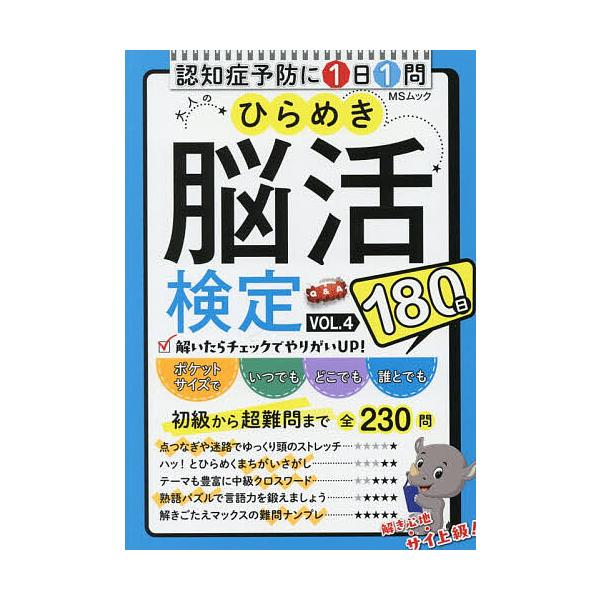 ※商品画像はイメージや仮デザインが含まれている場合があります。帯の有無など実際と異なる場合があります。出版社:メディアソフト発売日:2025年10月シリーズ名等:MSムックキーワード:大人のひらめき脳活検定１８０日ゆっくりトライVOL．４ ...