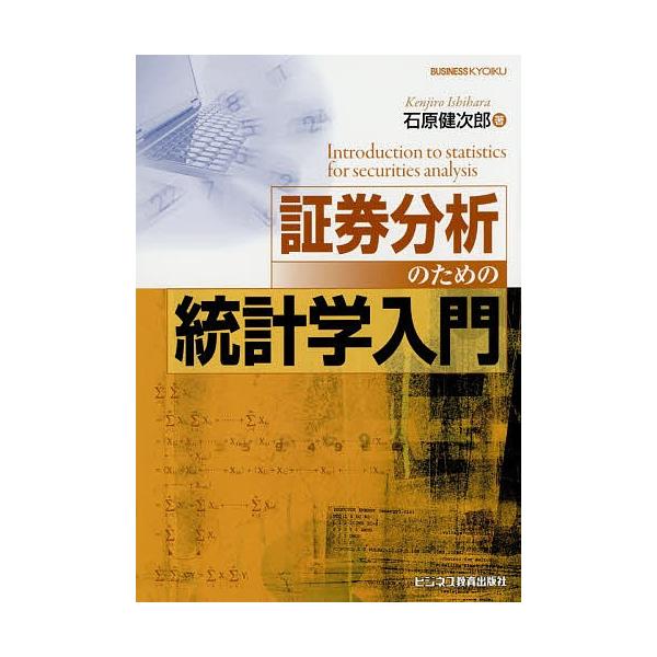 著:石原健次郎出版社:ビジネス教育出版社発売日:2015年09月キーワード:証券分析のための統計学入門石原健次郎 しようけんぶんせきのためのとうけいがくにゆうもん シヨウケンブンセキノタメノトウケイガクニユウモン いしはら けんじろう イシ...