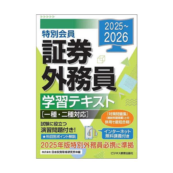 編:J−IRIS出版社:ビジネス教育出版社発売日:2025年07月キーワード:特別会員証券外務員学習テキスト２０２５〜２０２６J−IRIS とくべつかいいんしようけんがいむいんがくしゆうてき トクベツカイインシヨウケンガイムインガクシユウテ...