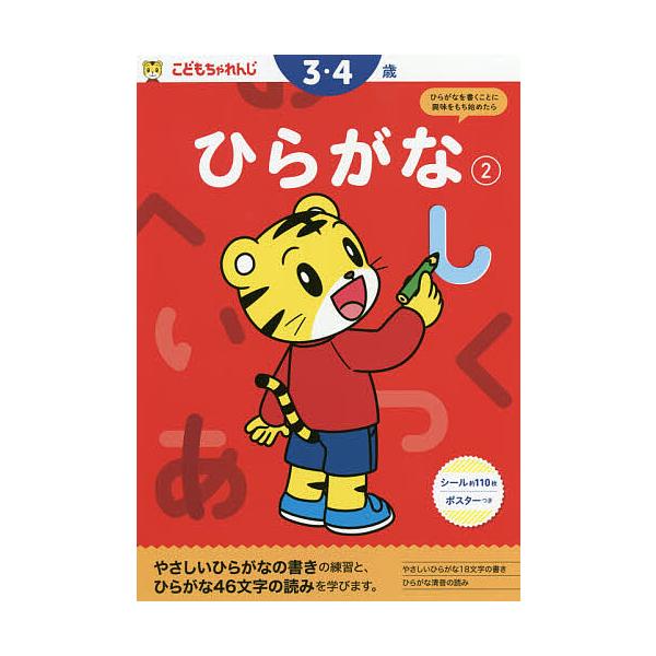 幼児向けドリル ランキングtop24 人気売れ筋ランキング Yahoo ショッピング