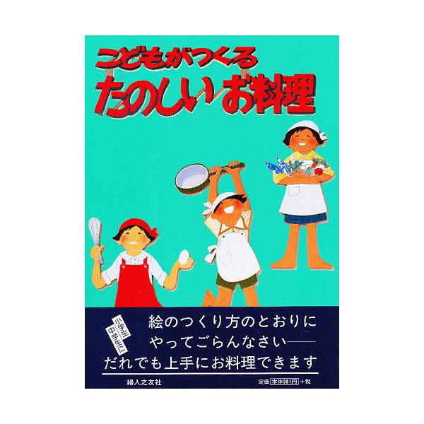 ※商品画像はイメージや仮デザインが含まれている場合があります。帯の有無など実際と異なる場合があります。編:婦人之友編集部出版社:婦人之友社発売日:1979年07月キーワード:こどもがつくるたのしいお料理婦人之友編集部 プレゼント ギフト 誕...