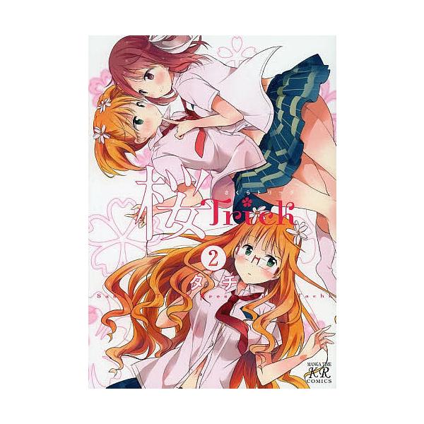 桜Trick 2/タチ