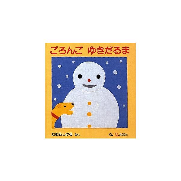 ※商品画像はイメージや仮デザインが含まれている場合があります。帯の有無など実際と異なる場合があります。著:たむらしげる出版社:福音館書店発売日:2007年10月シリーズ名等:０．１．２．えほんキーワード:ごろんごゆきだるまたむらしげる えほ...