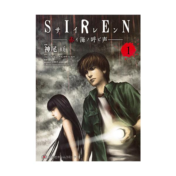 Siren 赤イ海ノ呼ビ声 １ 神尾亘 ソニー コンピュータエンタテインメント Projectsirenteam Buyee Buyee 提供一站式最全面最專業現地yahoo Japan拍賣代bid代拍代購服務 Bot Online