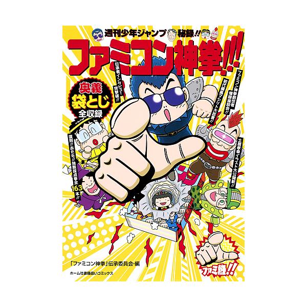 ファミコン ジャンプの通販 価格比較 価格 Com