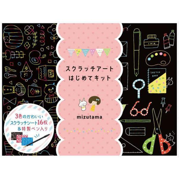 絵:mizutama出版社:ブティック社発売日:2022年05月キーワード:スクラッチアートはじめてキットmizutama すくらつちあーとはじめてきつと スクラツチアートハジメテキツト みずたま ミズタマ