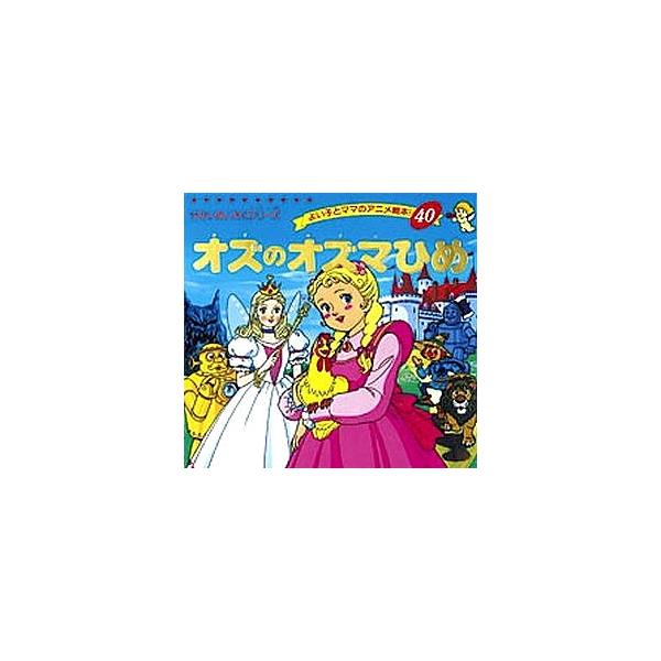 オズのオズマひめ バーム 平田昭吾 子供 絵本 Buyee Buyee Japanese Proxy Service Buy From Japan Bot Online