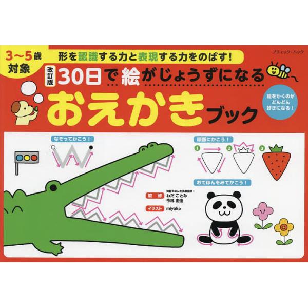 ※商品画像はイメージや仮デザインが含まれている場合があります。帯の有無など実際と異なる場合があります。監修:わだことみ　監修:今林由佳　イラスト:miyako出版社:ブティック社発売日:2021年12月シリーズ名等:ブティック・ムック １５...