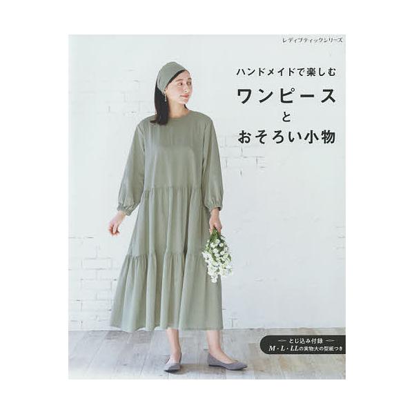 メイド ワンピース 本 Cd Dvdの人気商品 通販 価格比較 価格 Com