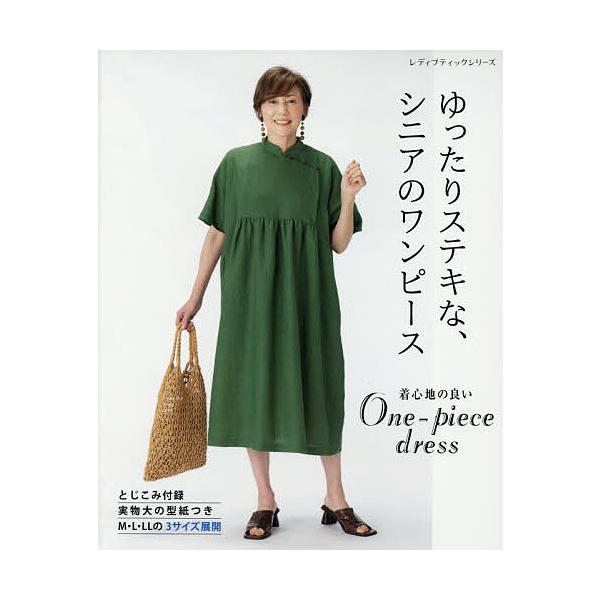 シニア ワンピース みんな探してる人気モノ シニア ワンピース 靴