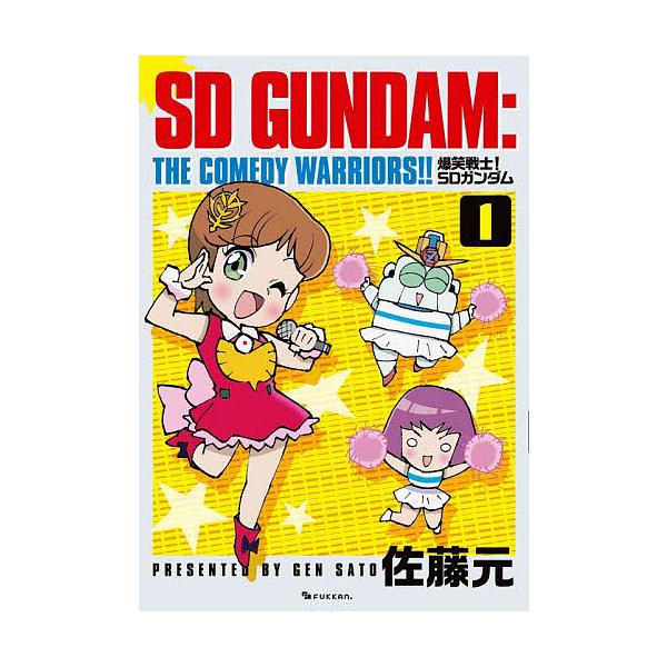 ※商品画像はイメージや仮デザインが含まれている場合があります。帯の有無など実際と異なる場合があります。著:佐藤元出版社:復刊ドットコム発売日:2026年01月巻数:1巻キーワード:爆笑戦士！SDガンダム１佐藤元 漫画 マンガ まんが ばくし...