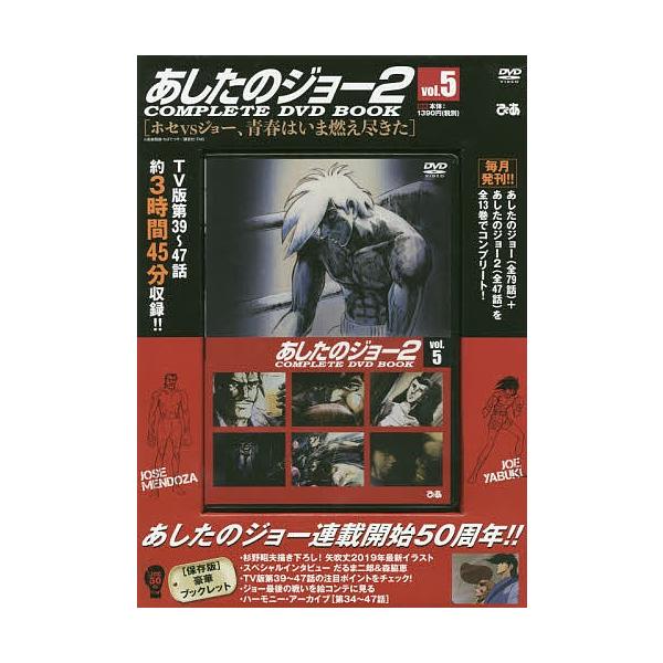 あしたのジョー2 みんな探してる人気モノ あしたのジョー2