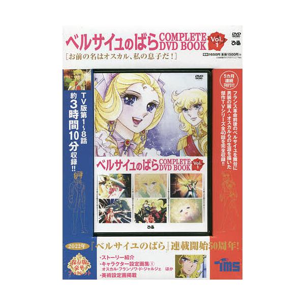 DVD ベルサイユのばら 1 : bookfan - 通販 - Yahoo!ショッピング