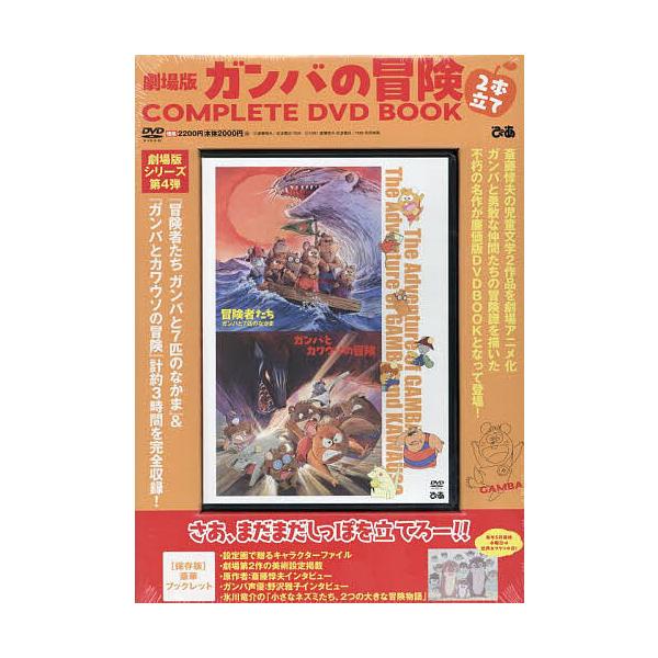 DVD 劇場版ガンバの冒険 2本立て