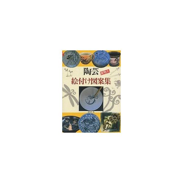 伝来〈川喜田半泥子〉書簡 井上仲子宛て 釈文・封筒付属 陶芸家 実業