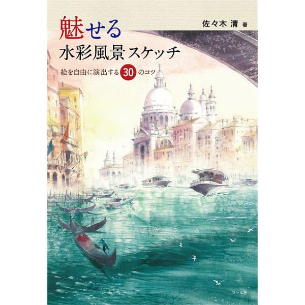 岡崎星秀 絵画 水彩画