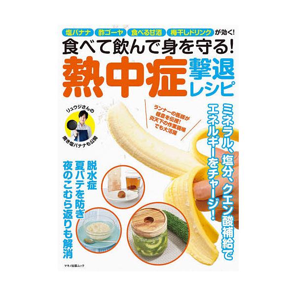 甘酒 バナナ 本 Cd Dvdの人気商品 通販 価格比較 価格 Com