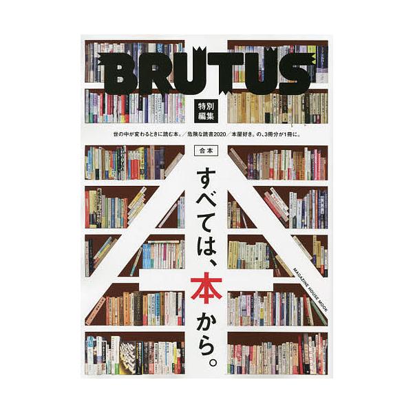 出版社:マガジンハウス発売日:2021年09月シリーズ名等:マガジンハウスムックキーワード:合本すべては、本から。 がつぽんすべてわほんからまがじんはうす ガツポンスベテワホンカラマガジンハウス