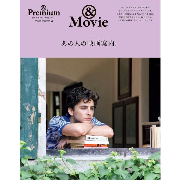 あの人の映画案内。 &amp;Movie